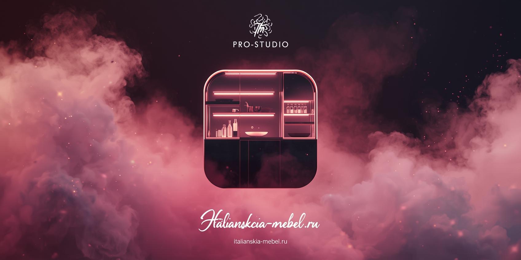 Pro-Studio: итальянские кухни премиум класса